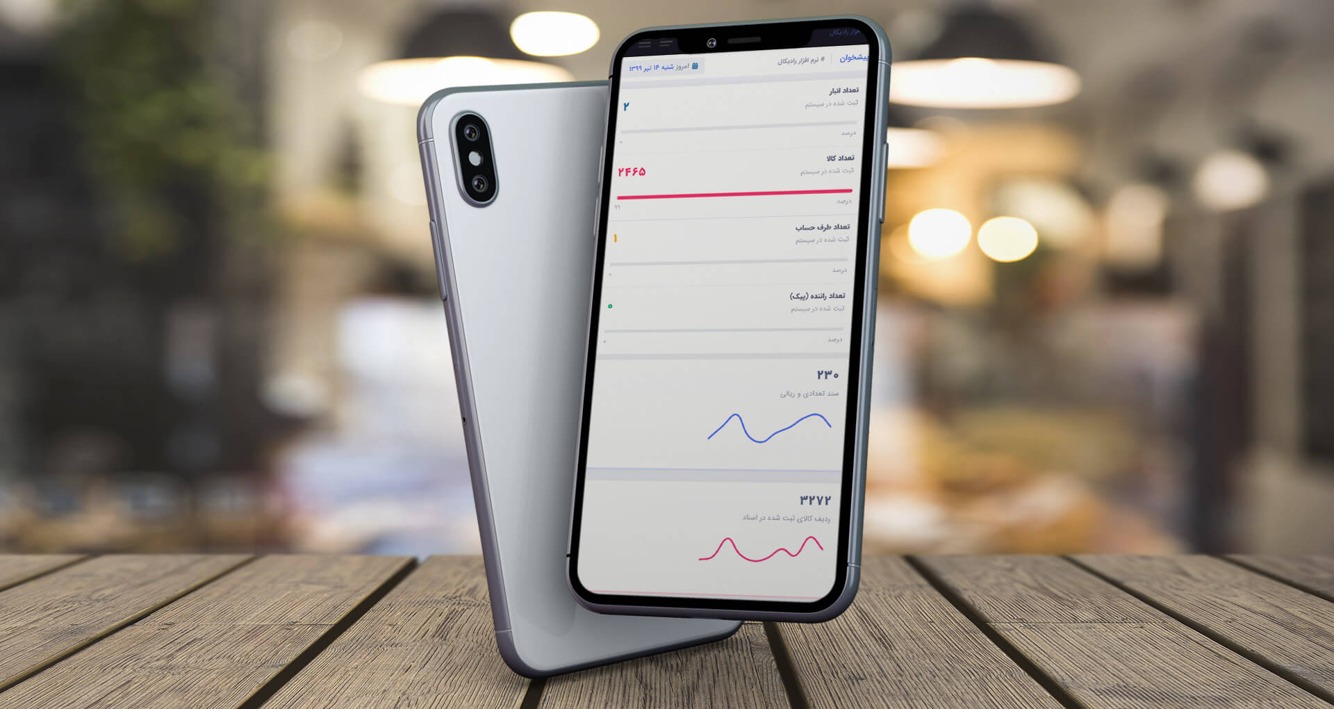 اپلیکیشن مدیریتی اندروید و iOS