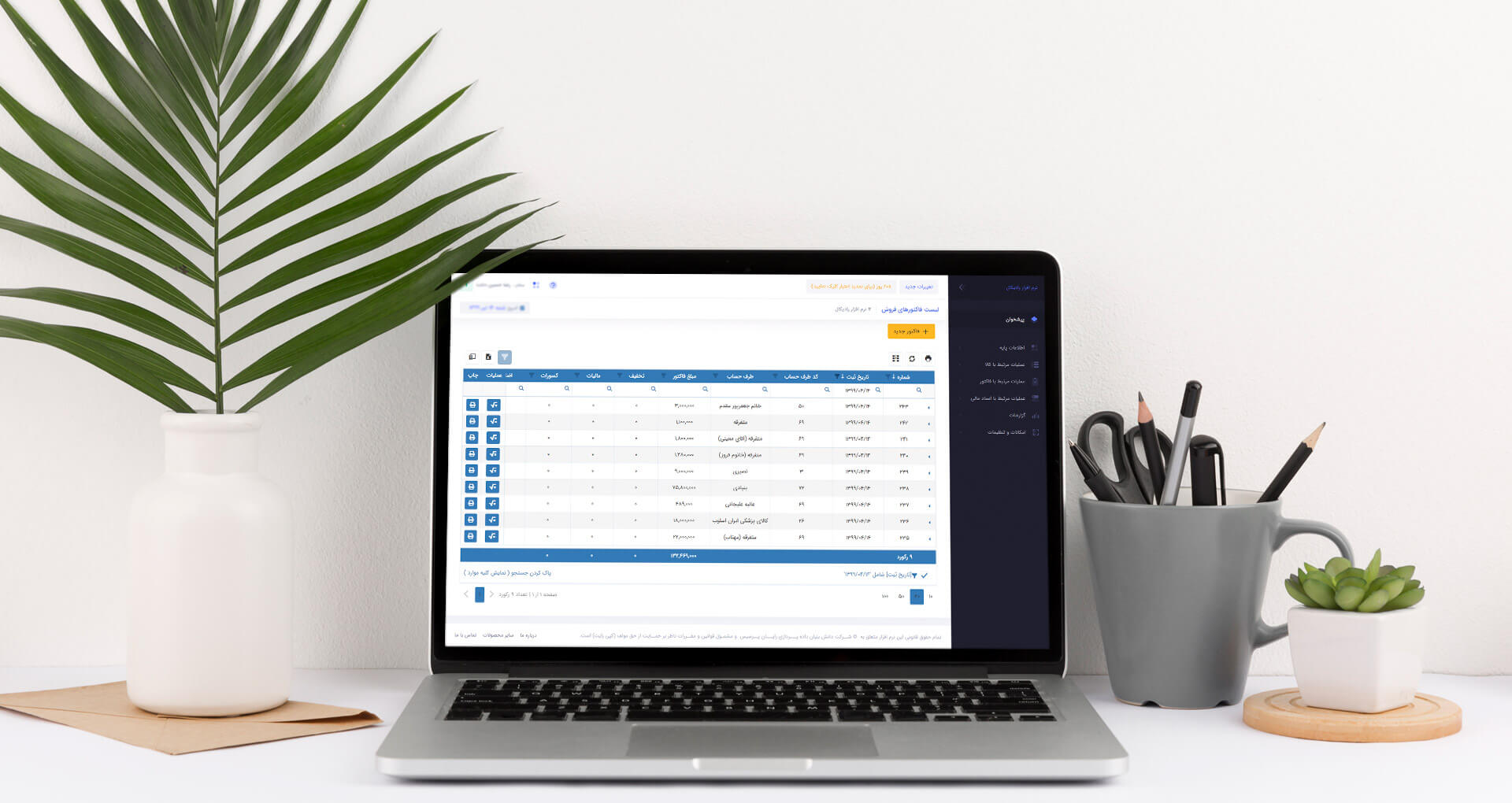 انبارداری تحت وب